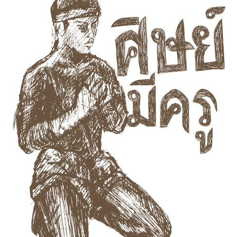 TUFF Muay Thai Classic Cotton T-Shirt (TUF-TC010)