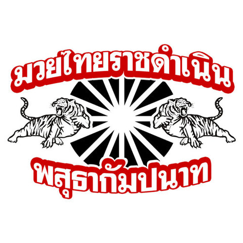 TUFF Muay Thai Classic Cotton T-Shirt (TUF-TC012)